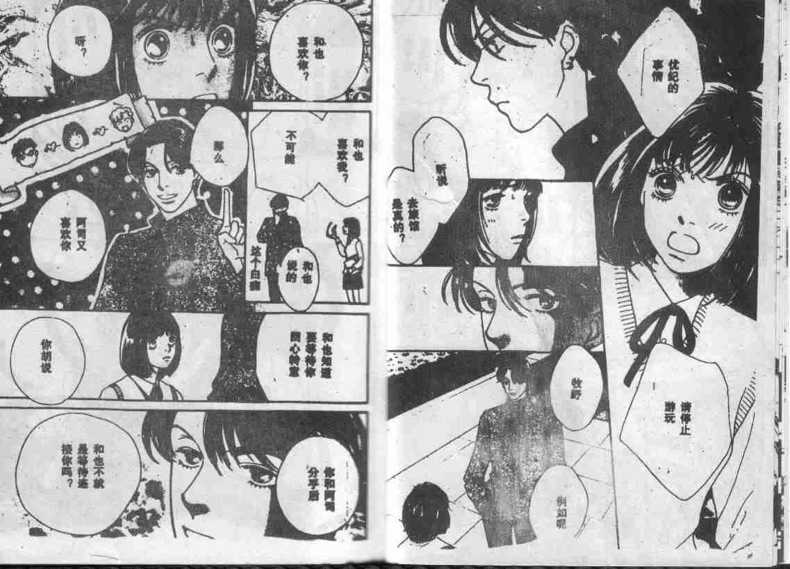 《花样男子》第28卷 第8页