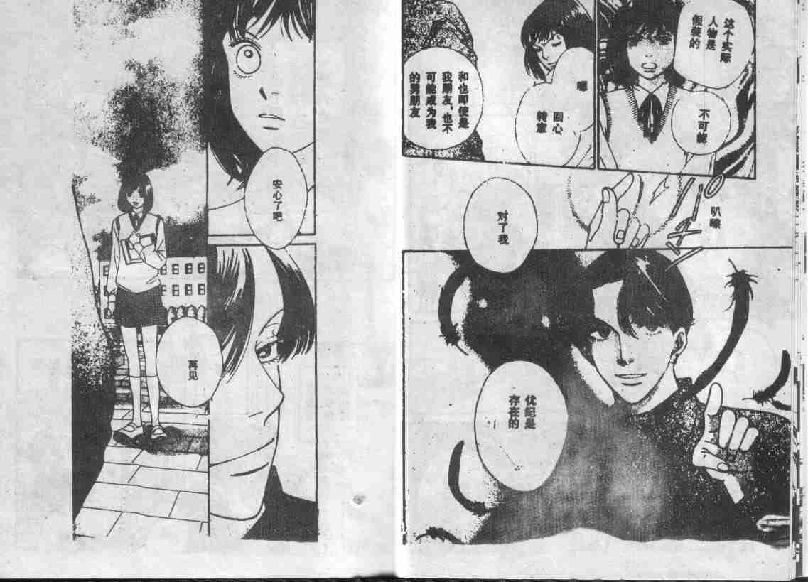 《花样男子》第28卷 第9页