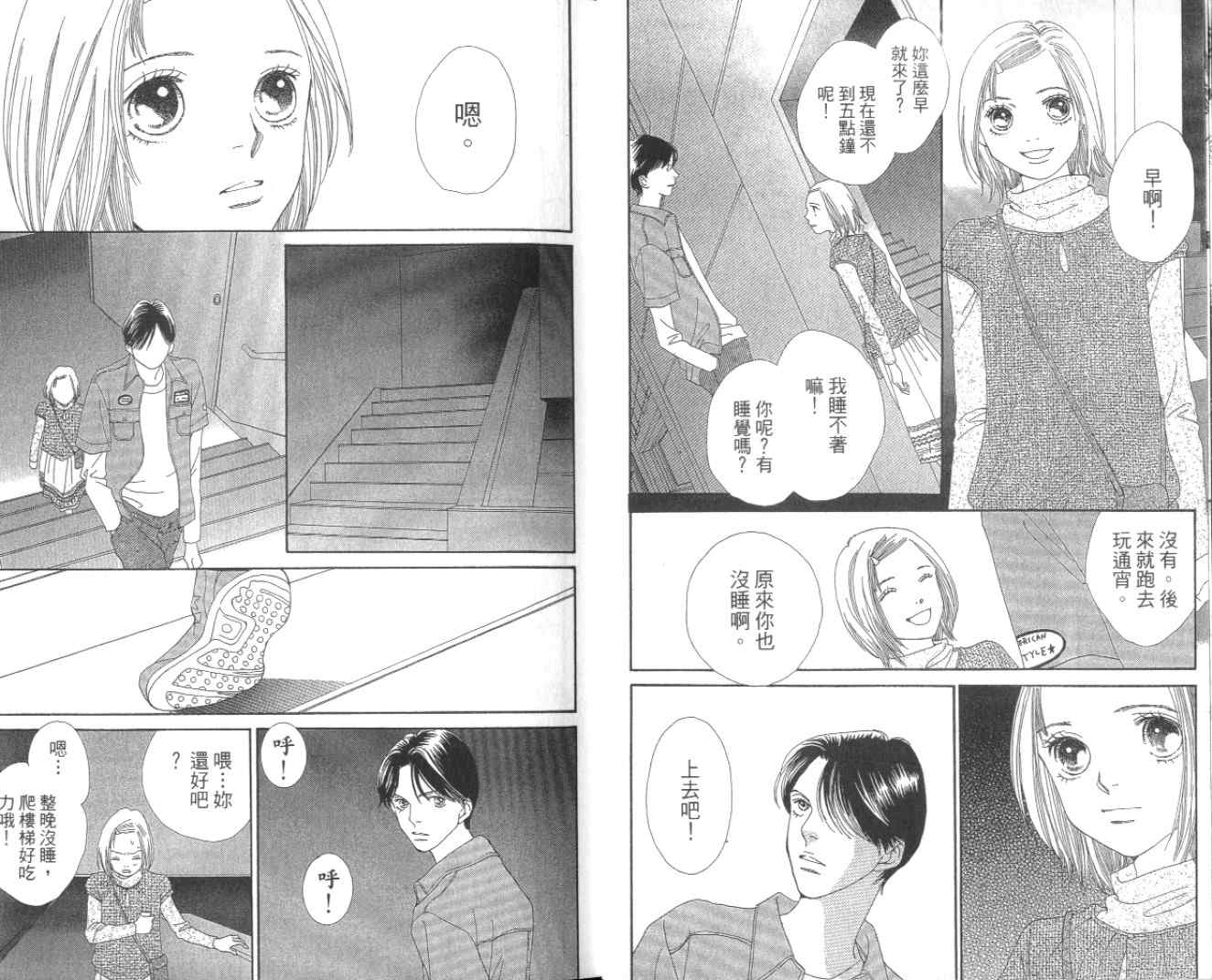 《花样男子》第35卷 第10页
