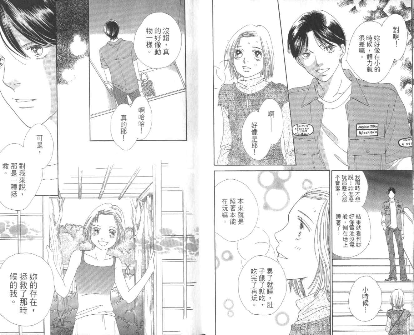 《花样男子》第35卷 第11页