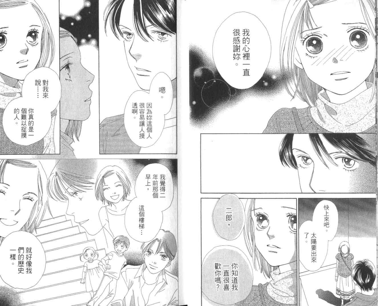 《花样男子》第35卷 第12页