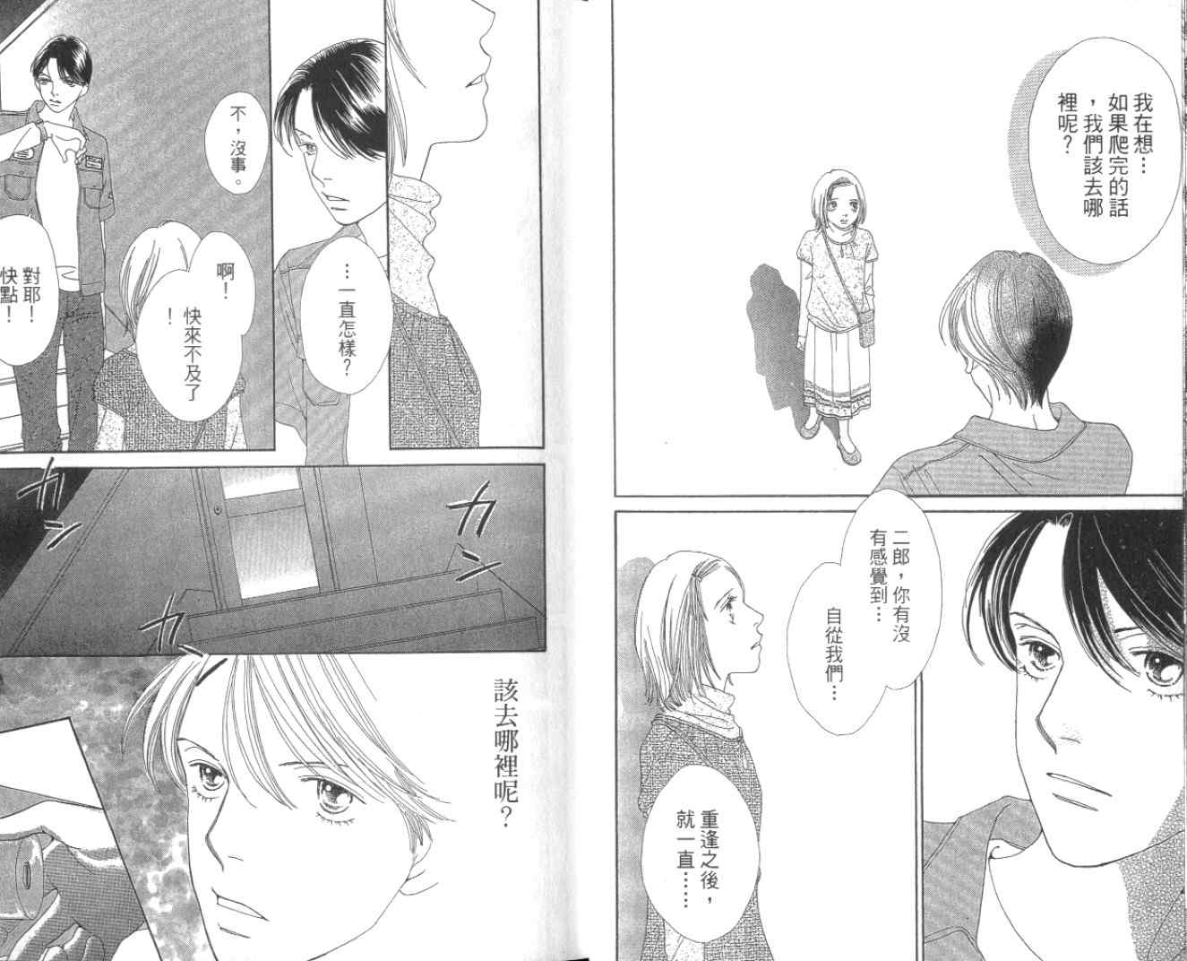 《花样男子》第35卷 第13页