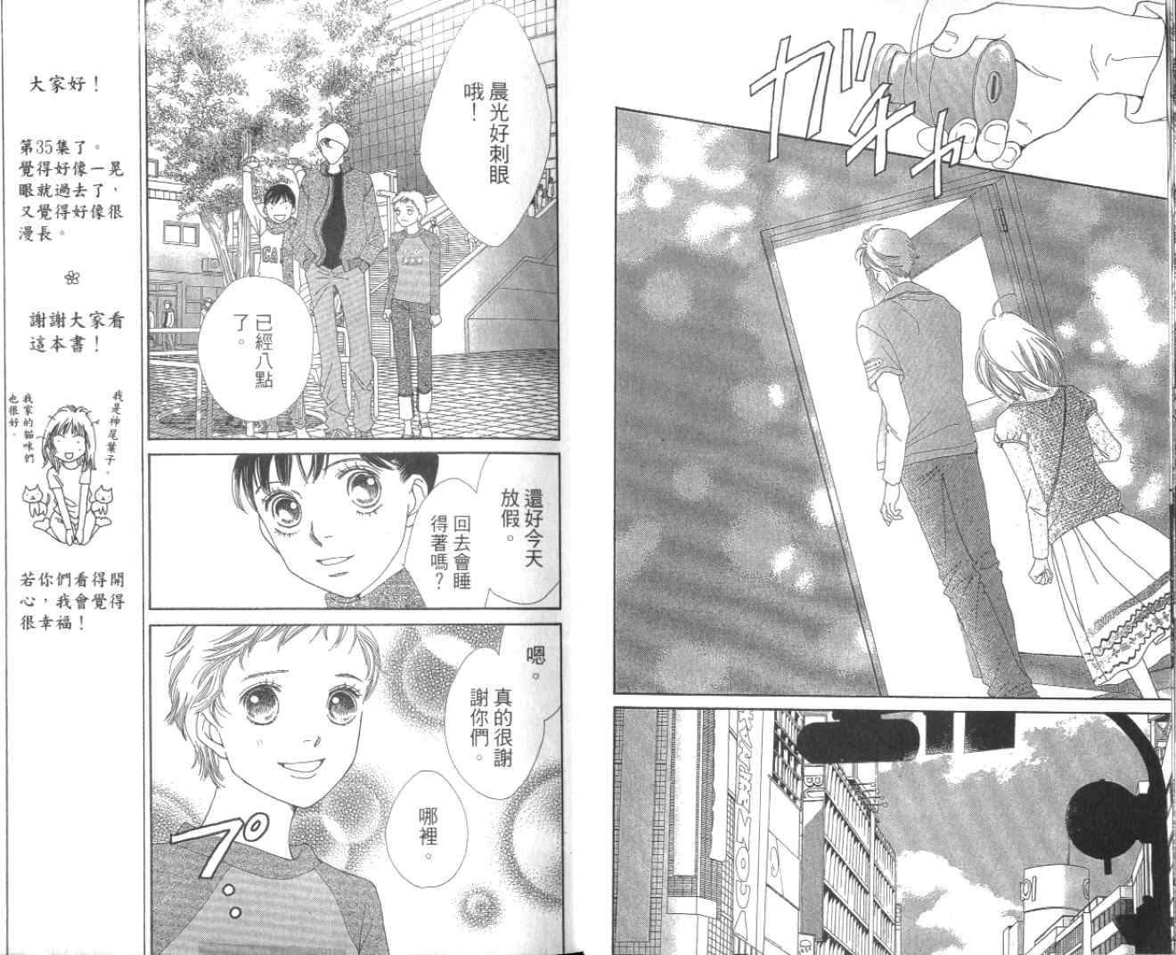《花样男子》第35卷 第14页