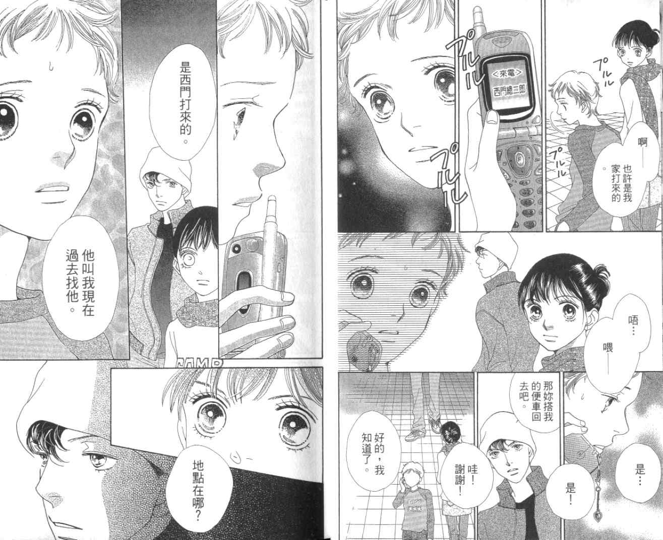 《花样男子》第35卷 第15页