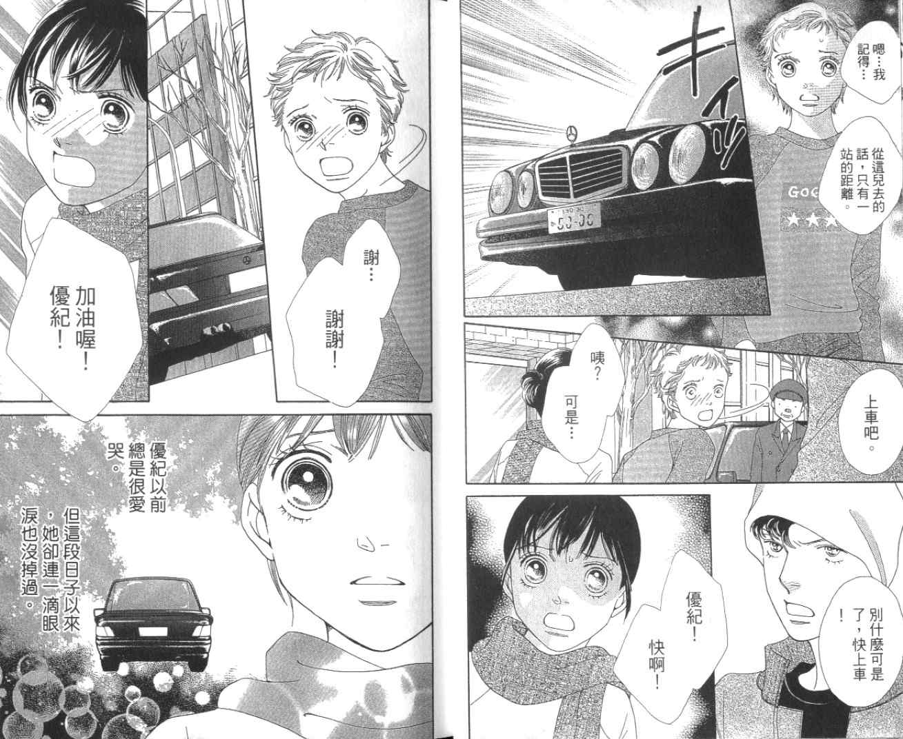 《花样男子》第35卷 第16页