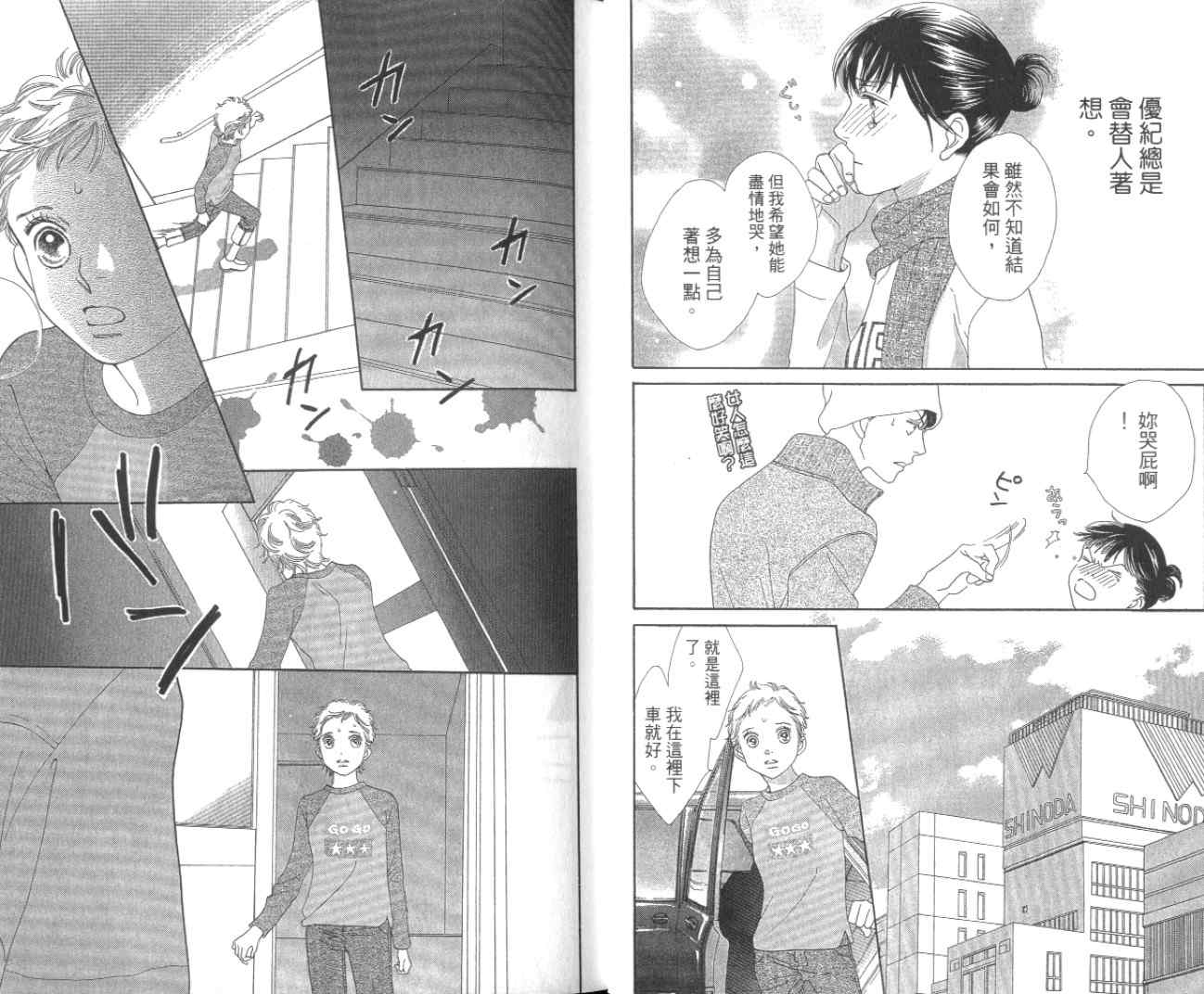 《花样男子》第35卷 第17页