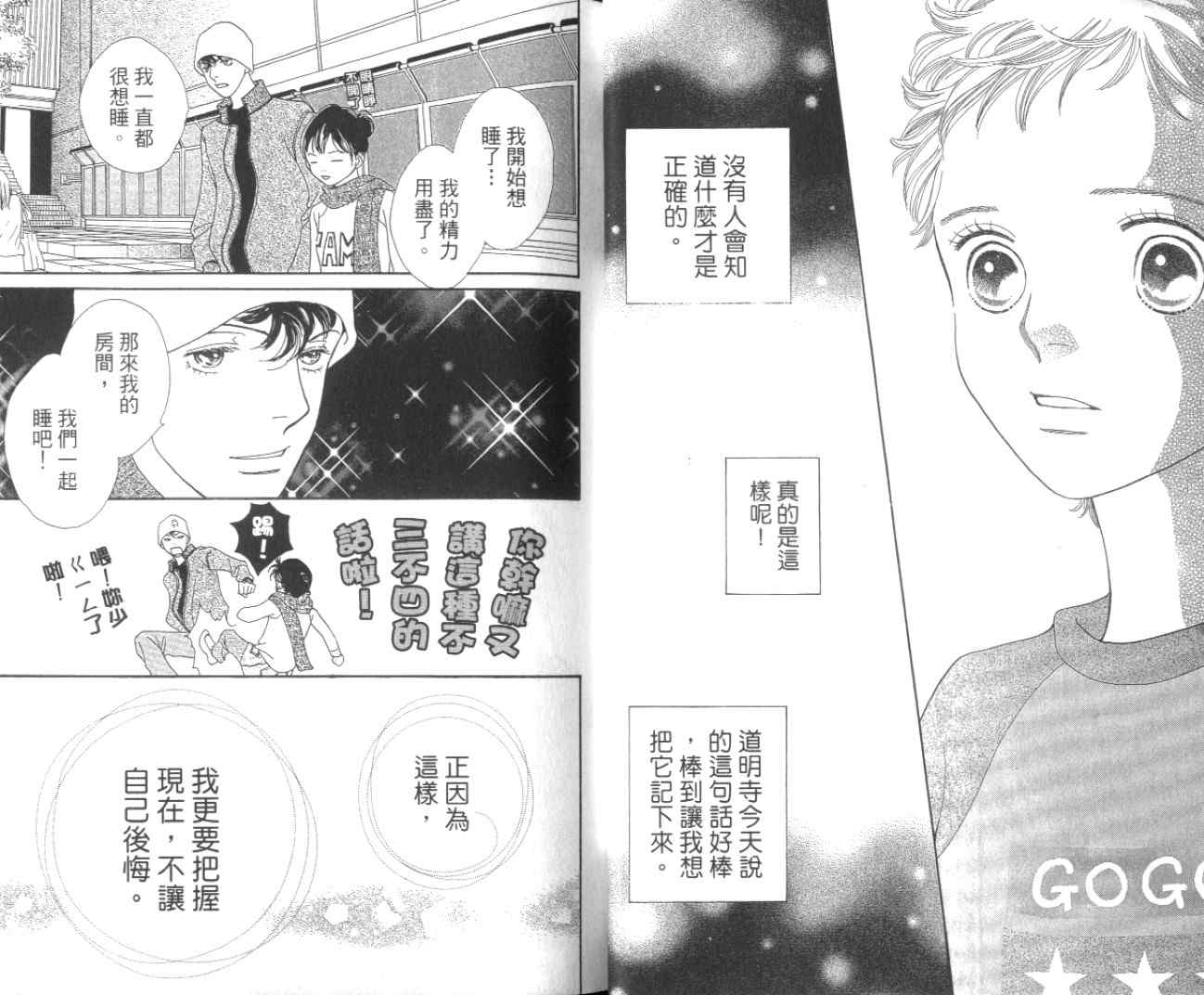 《花样男子》第35卷 第19页