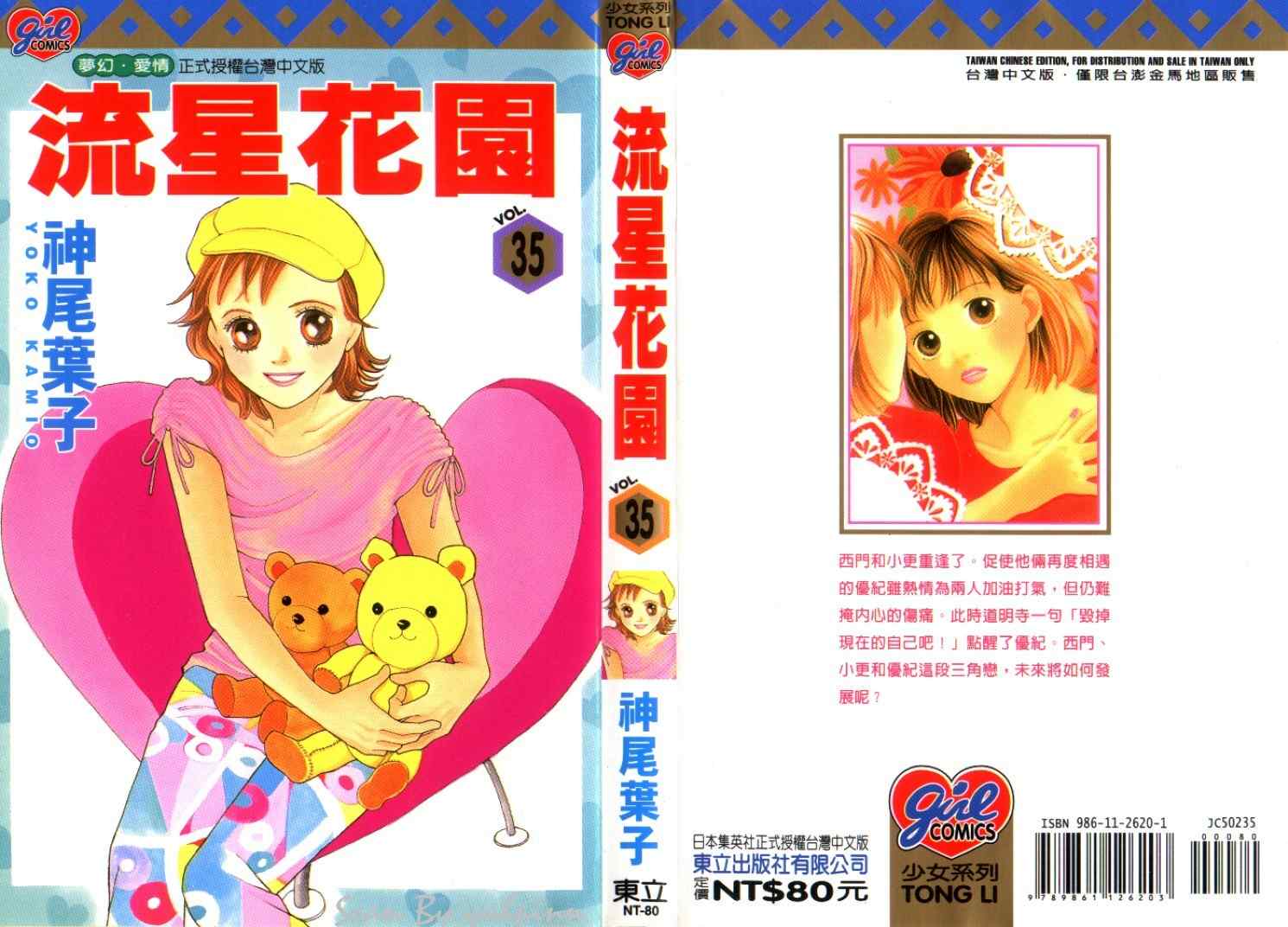 《花样男子》第35卷 第1页
