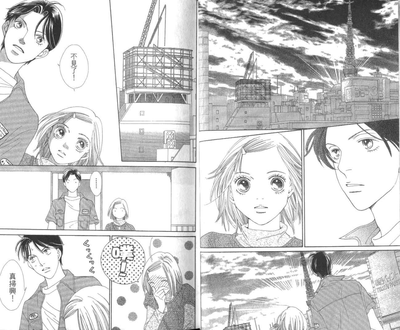 《花样男子》第35卷 第21页