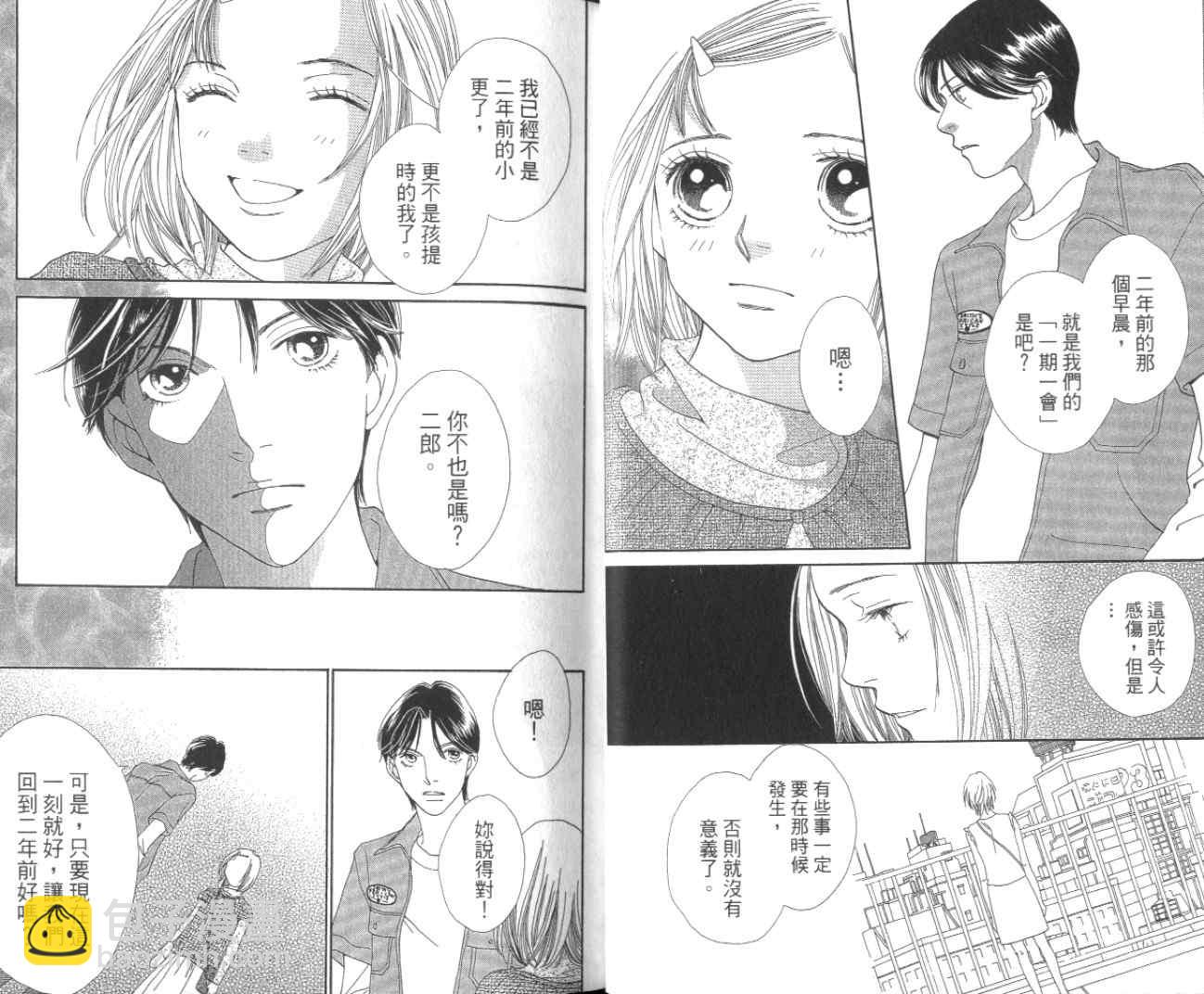 《花样男子》第35卷 第23页