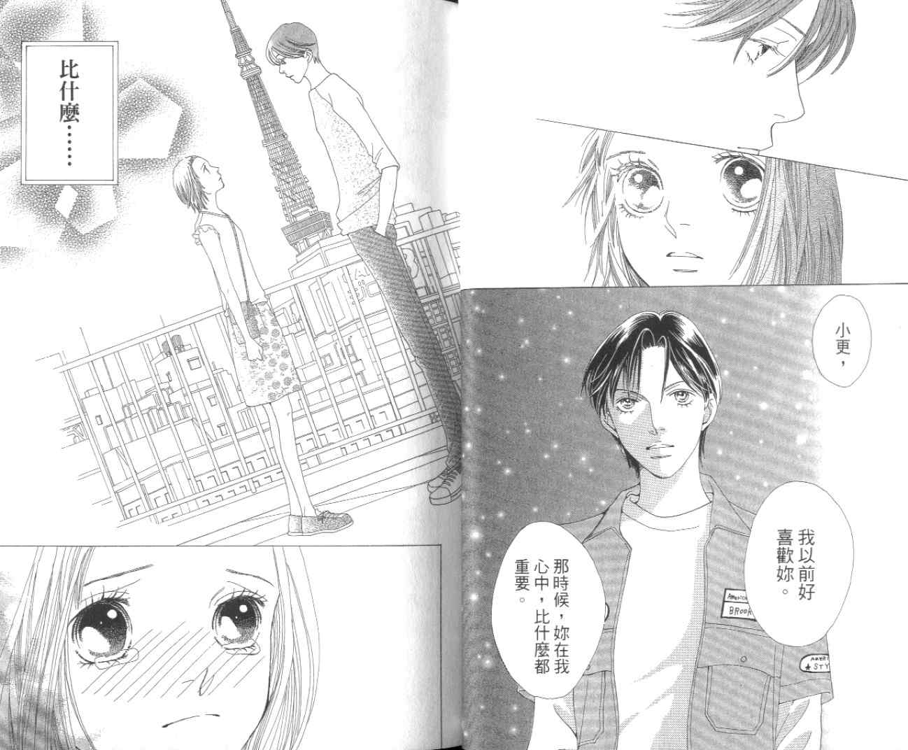 《花样男子》第35卷 第24页