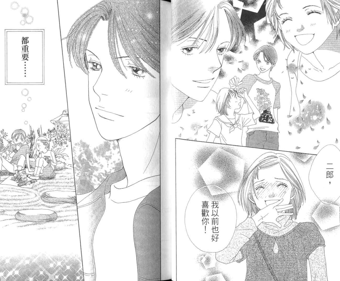 《花样男子》第35卷 第25页
