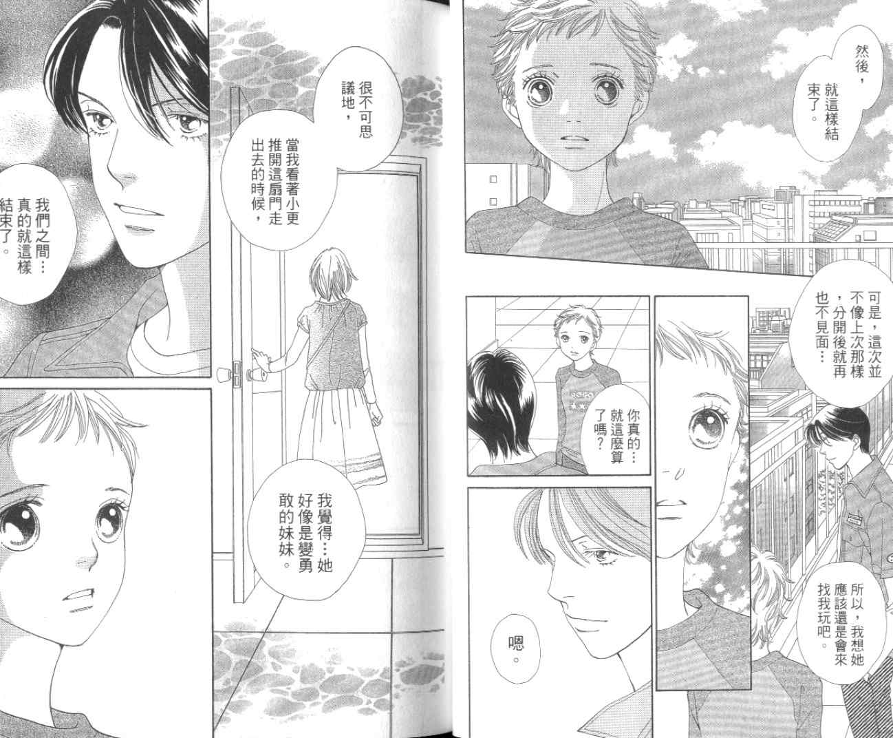 《花样男子》第35卷 第26页