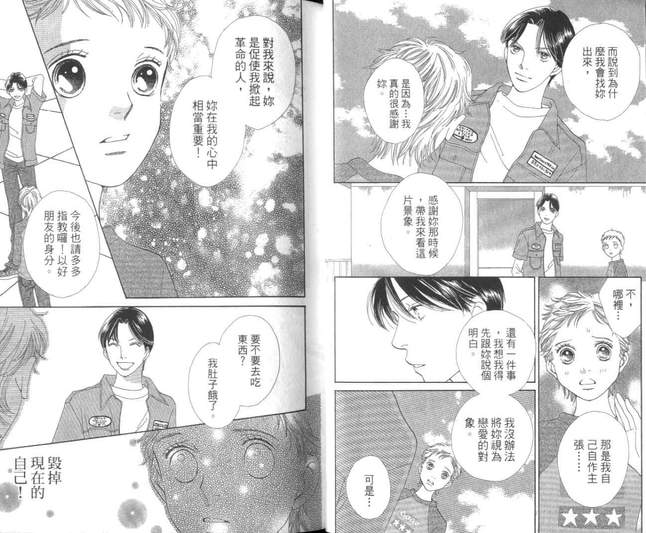 《花样男子》第35卷 第27页