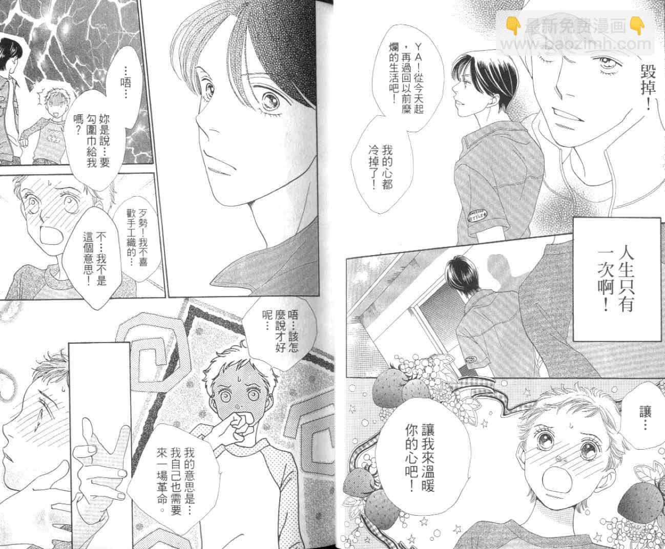 《花样男子》第35卷 第28页