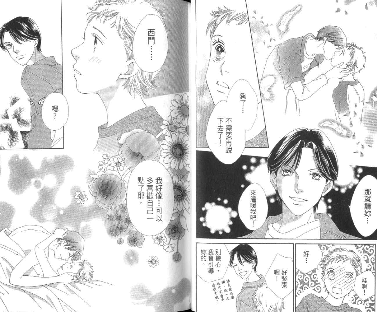 《花样男子》第35卷 第29页