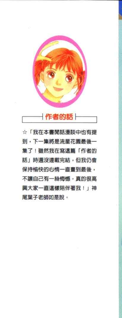 《花样男子》第35卷 第2页