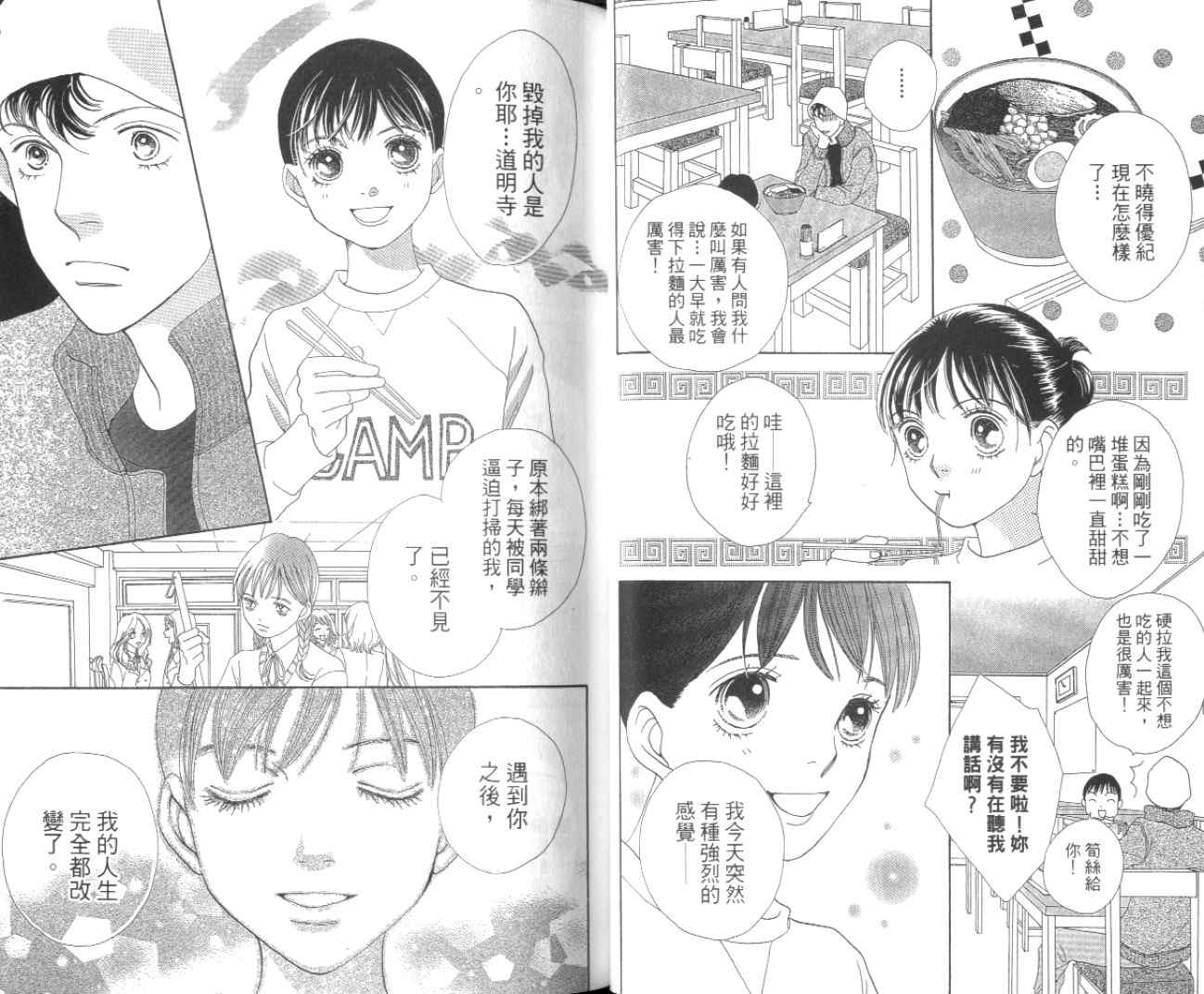 《花样男子》第35卷 第30页