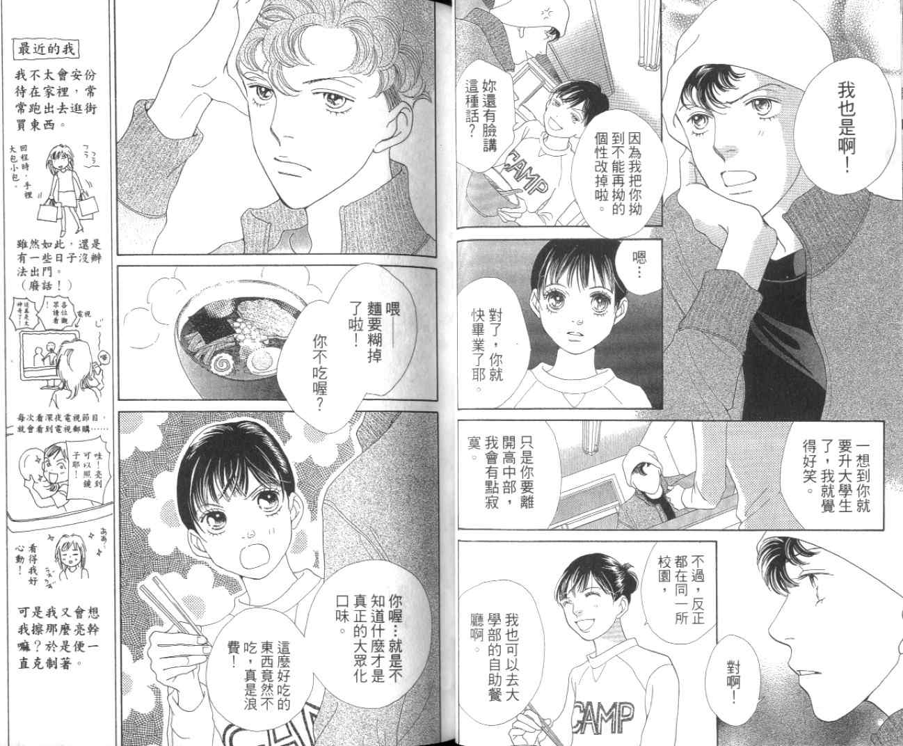 《花样男子》第35卷 第31页