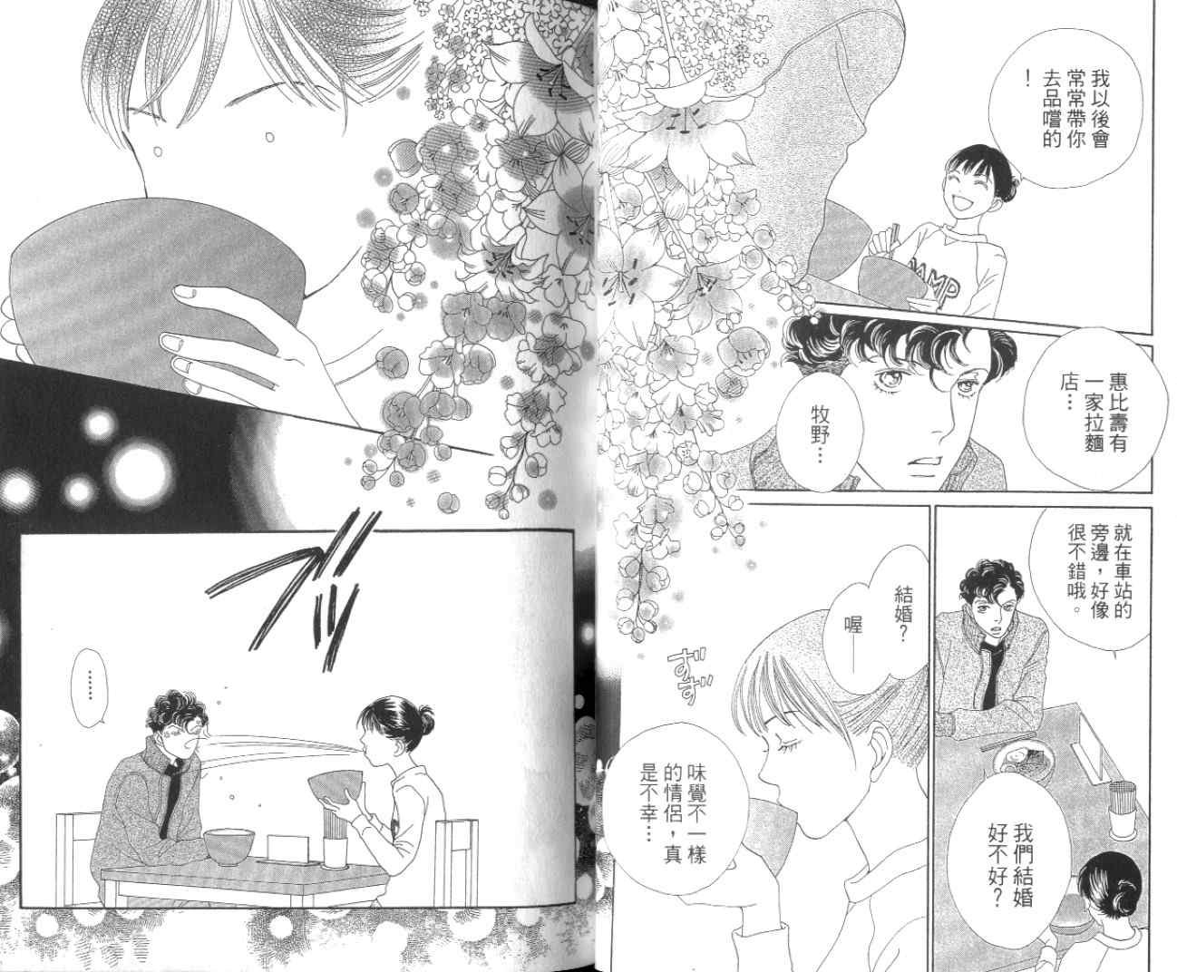 《花样男子》第35卷 第32页
