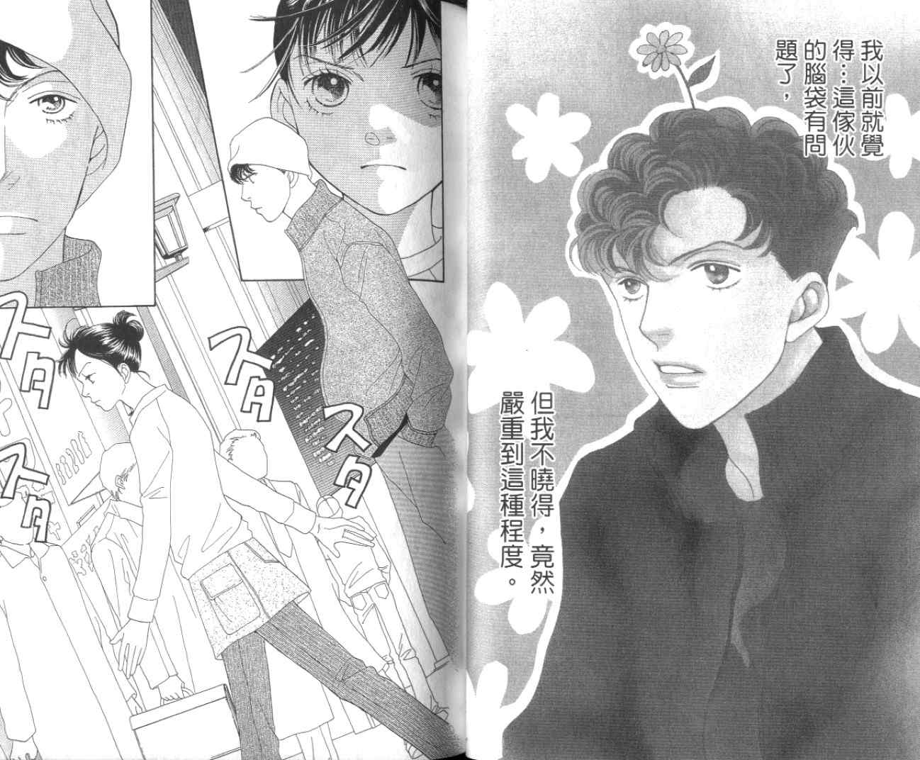 《花样男子》第35卷 第33页