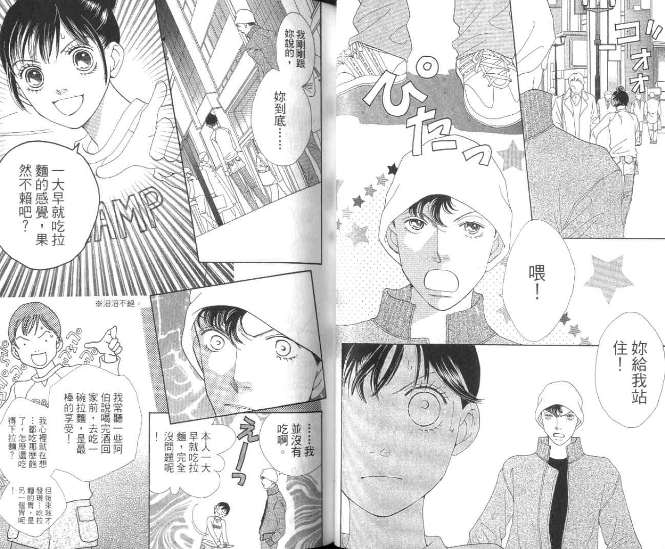 《花样男子》第35卷 第34页