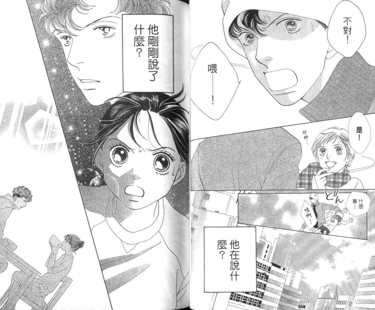 《花样男子》第35卷 第36页