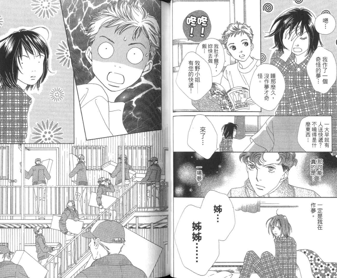 《花样男子》第35卷 第38页