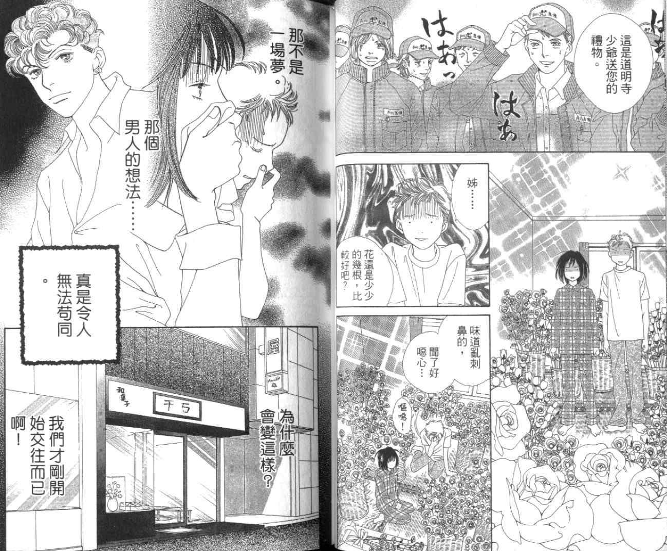 《花样男子》第35卷 第39页