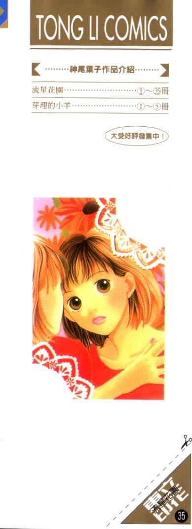 《花样男子》第35卷 第3页