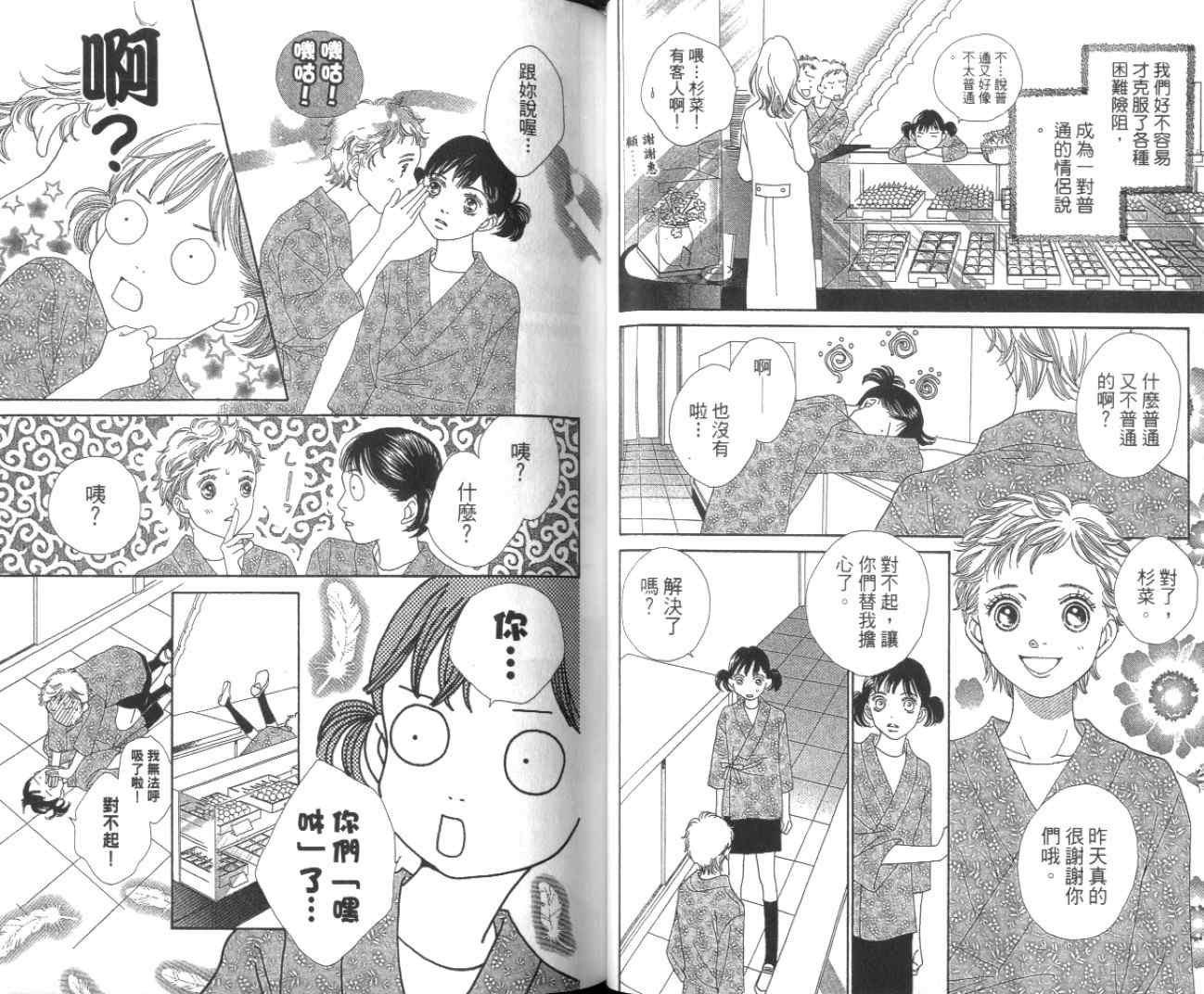 《花样男子》第35卷 第40页