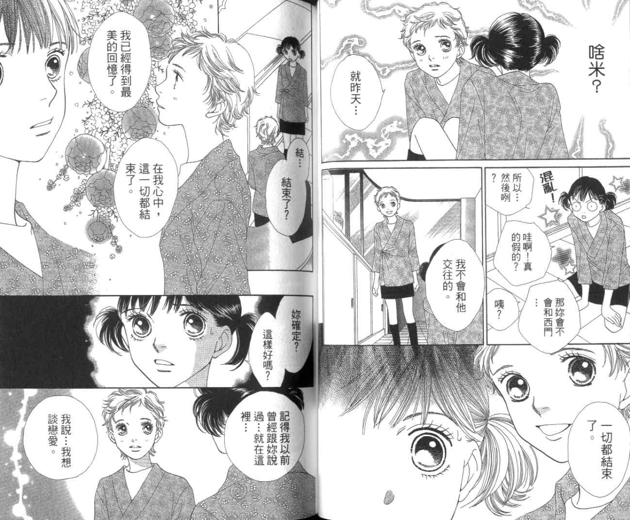 《花样男子》第35卷 第41页