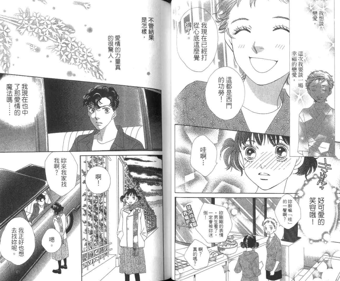《花样男子》第35卷 第42页