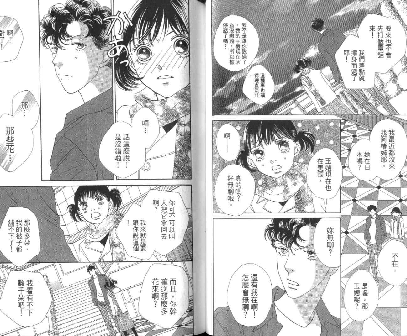 《花样男子》第35卷 第43页