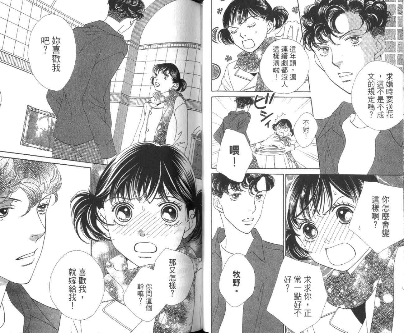 《花样男子》第35卷 第44页