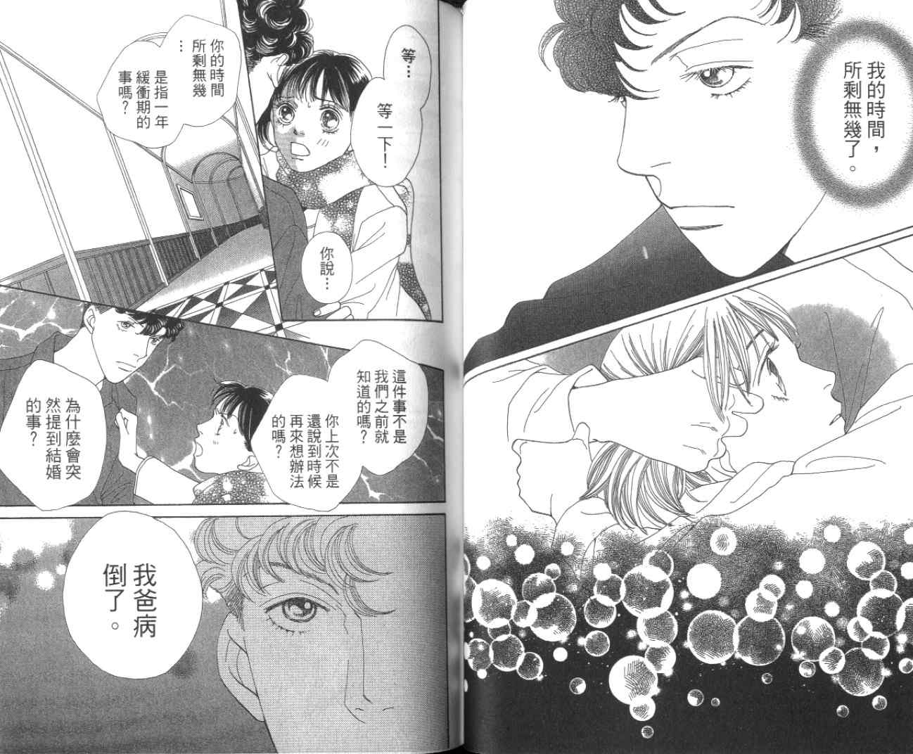 《花样男子》第35卷 第46页