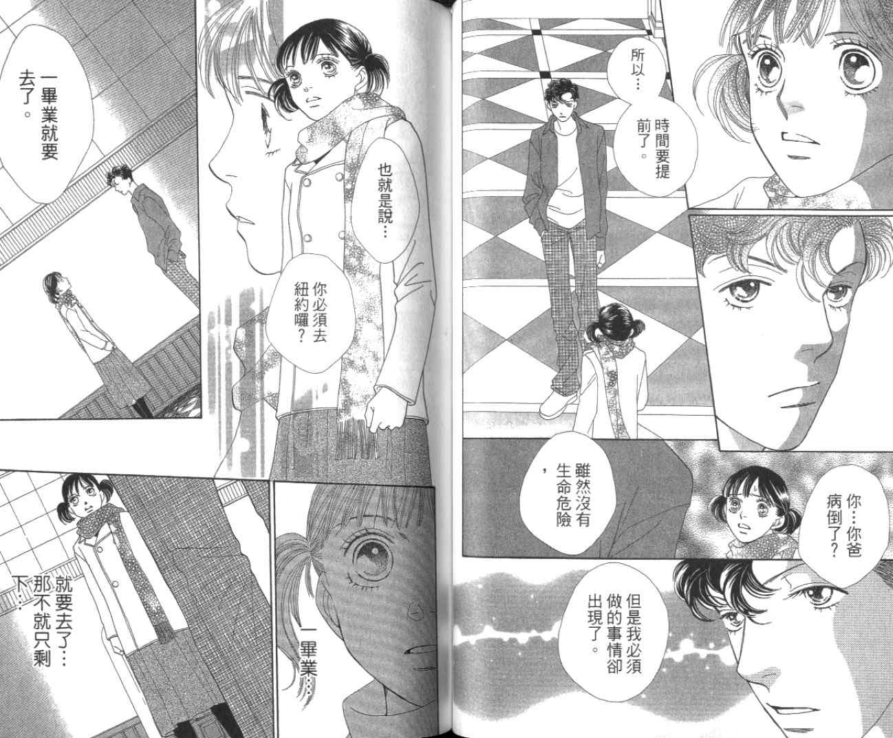 《花样男子》第35卷 第47页