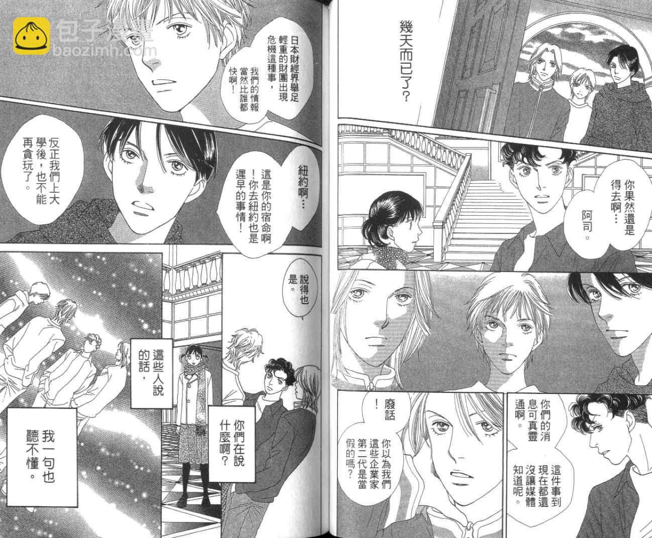 《花样男子》第35卷 第48页