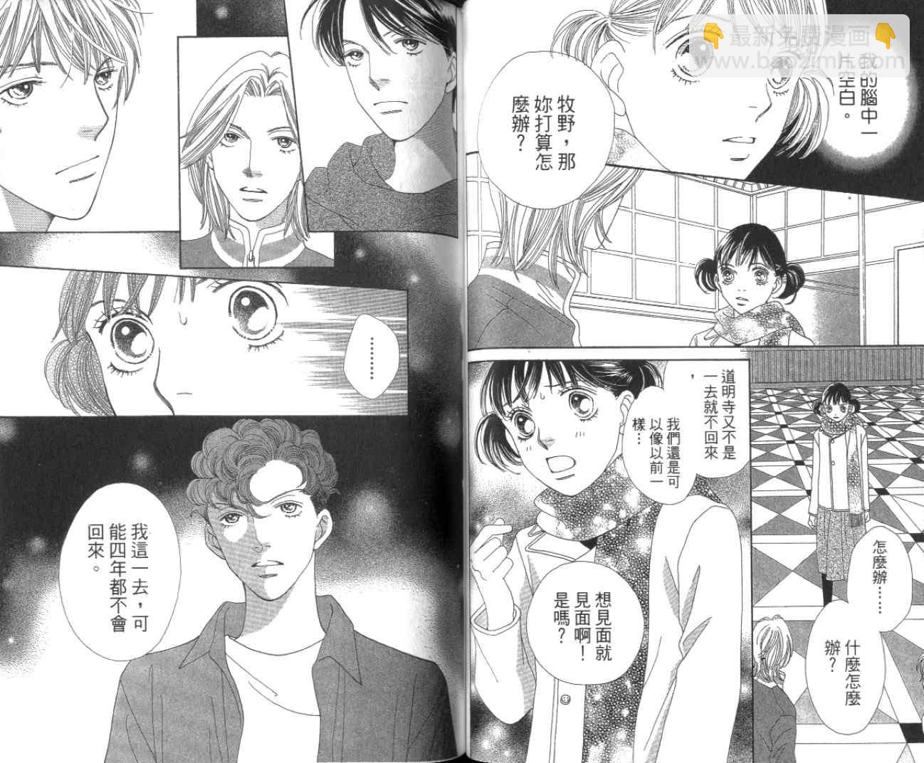 《花样男子》第35卷 第49页