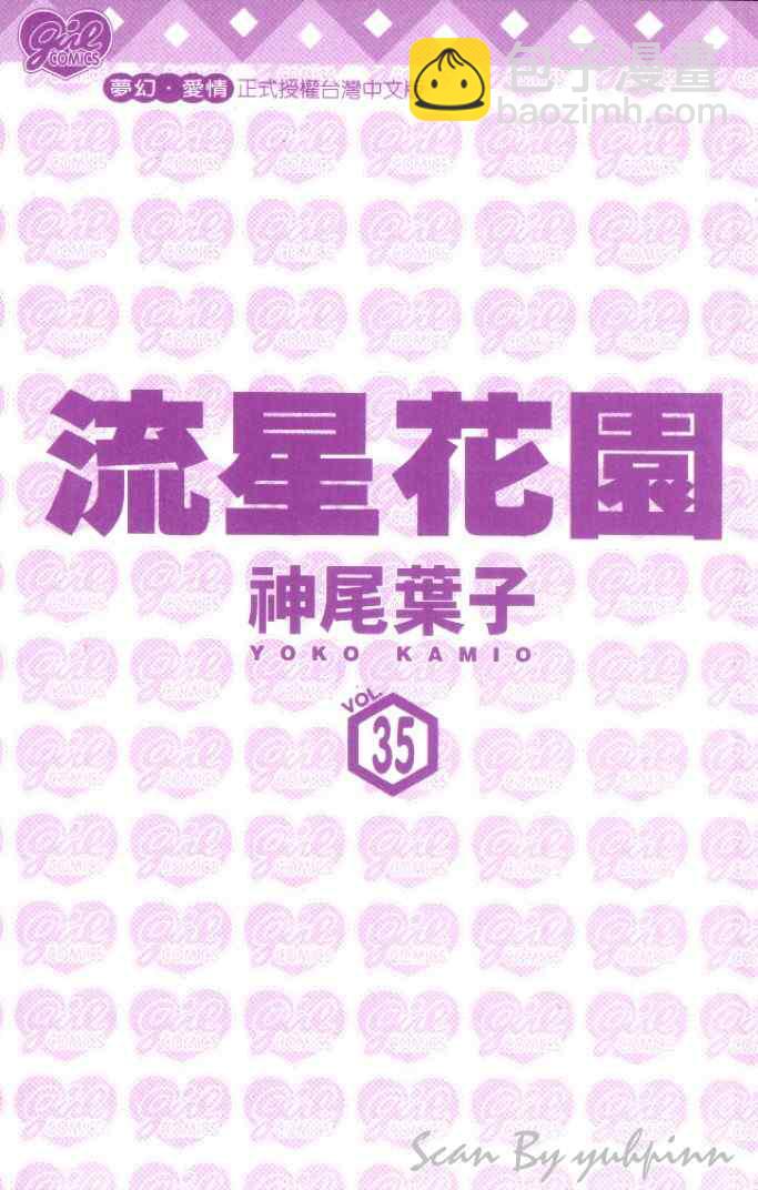 《花样男子》第35卷 第4页
