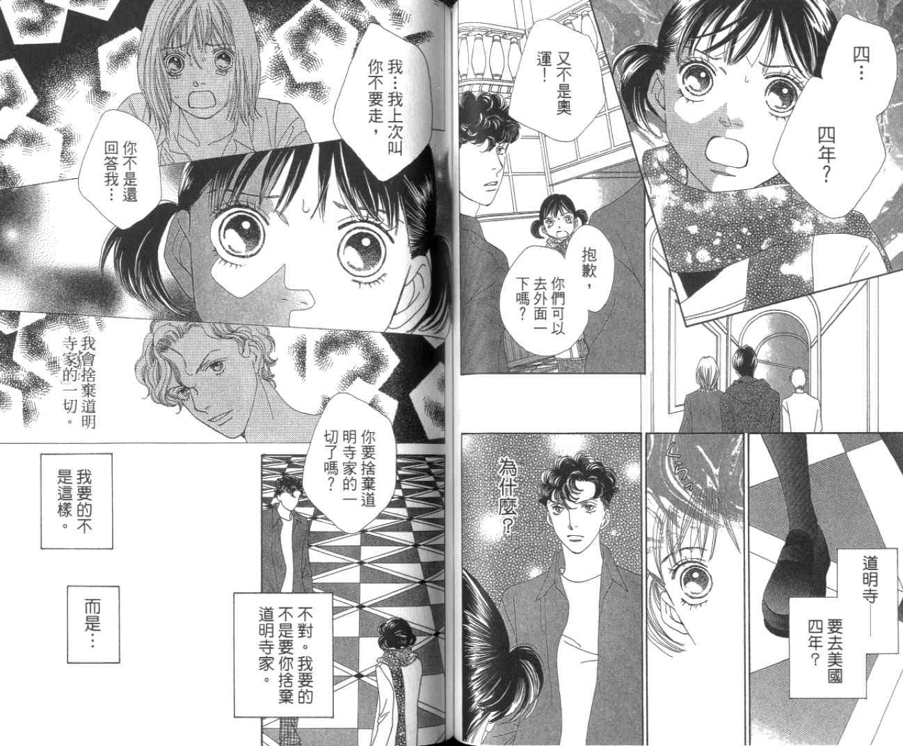 《花样男子》第35卷 第50页