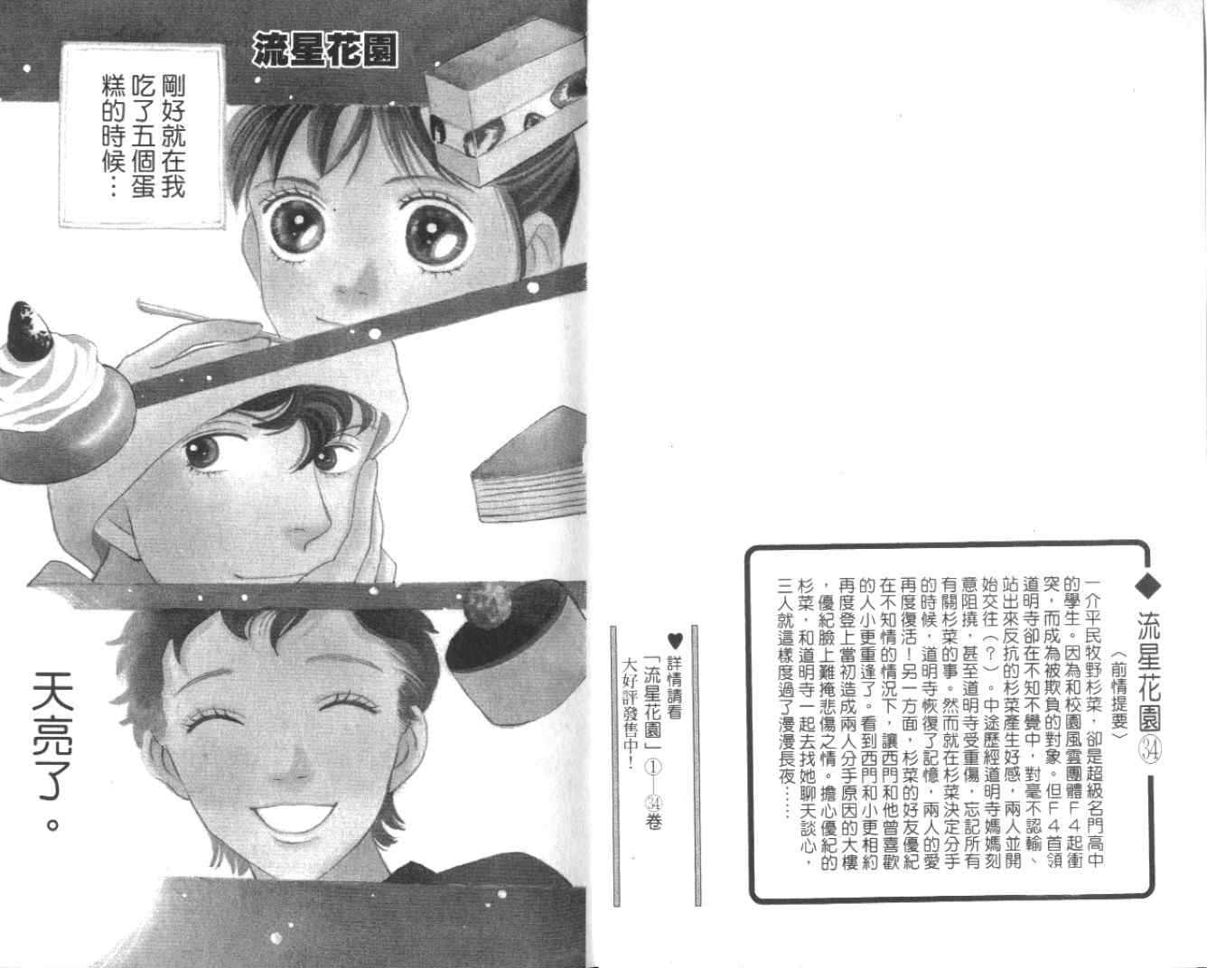 《花样男子》第35卷 第5页