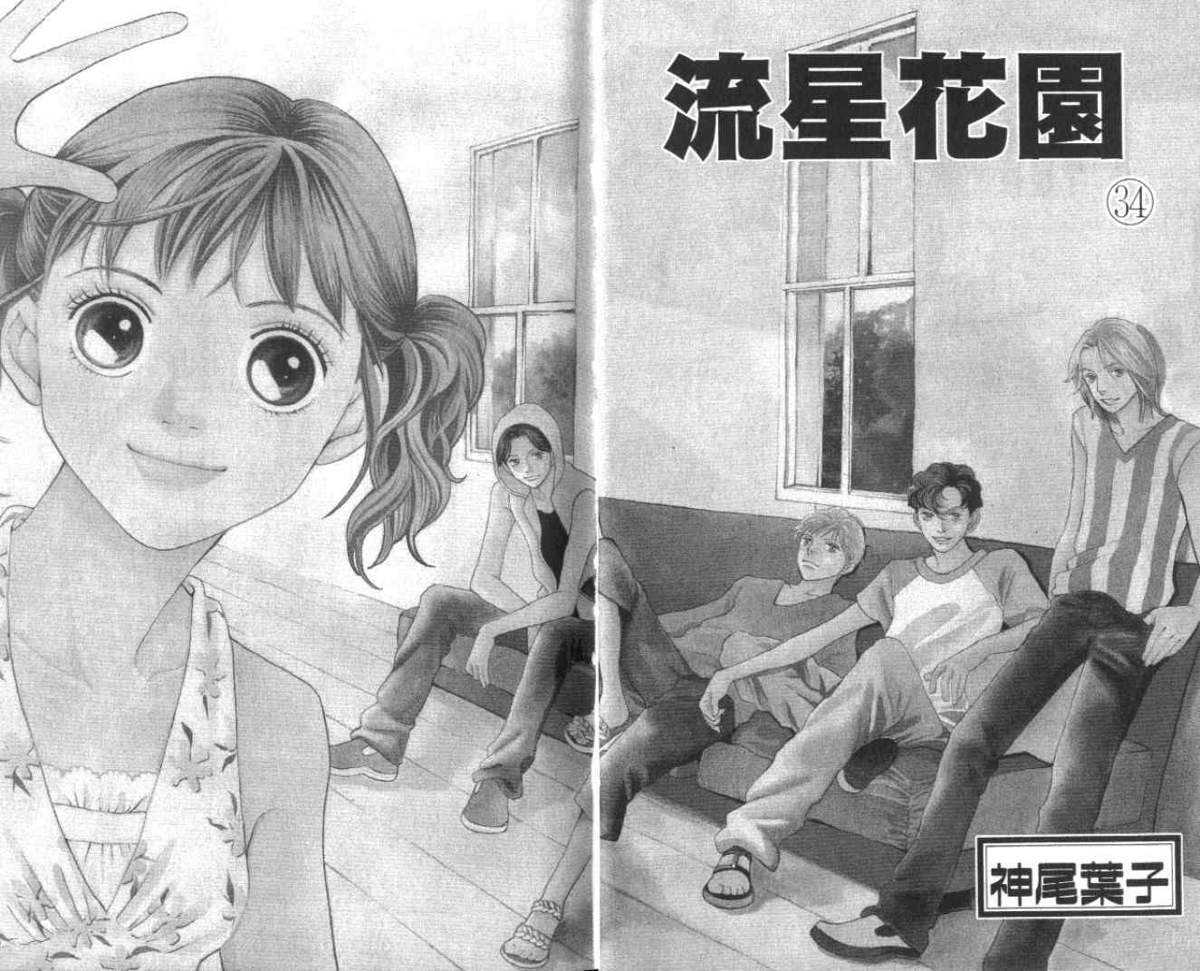 《花样男子》第35卷 第6页