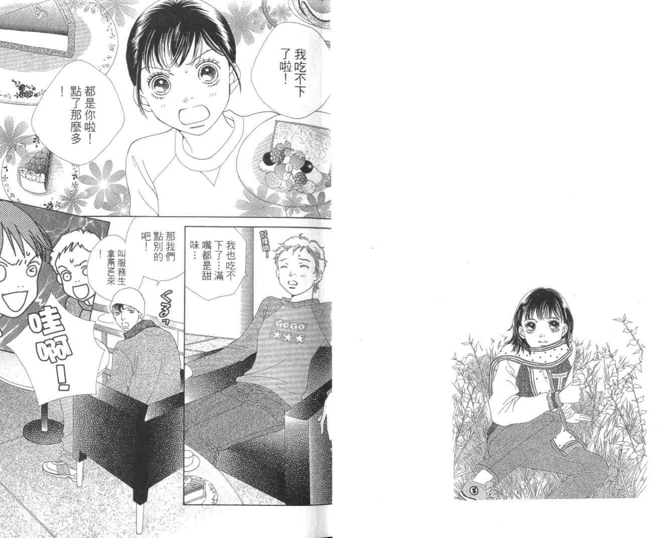 《花样男子》第35卷 第7页