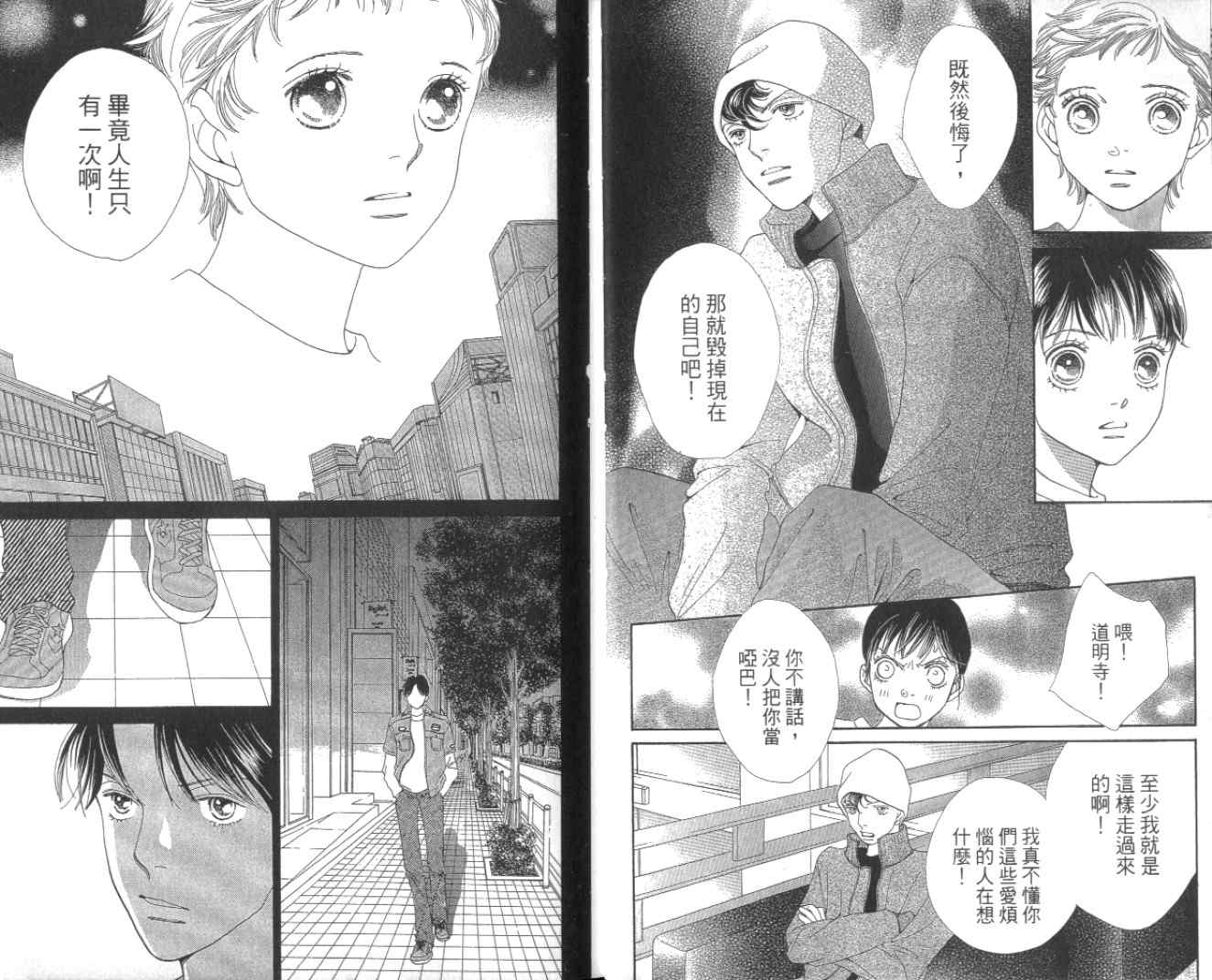 《花样男子》第35卷 第9页