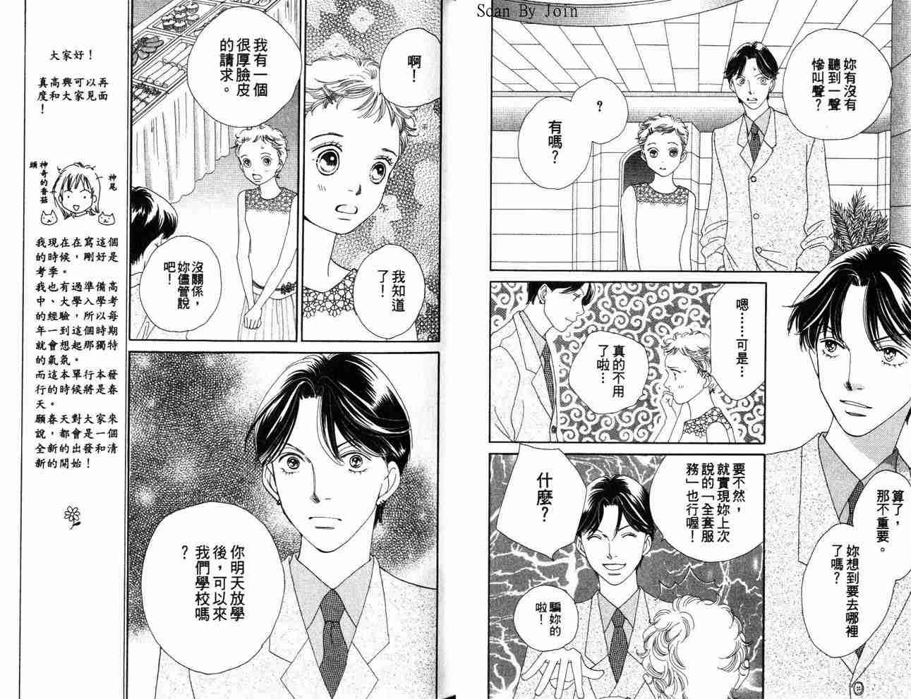 《花样男子》第34卷 第11页