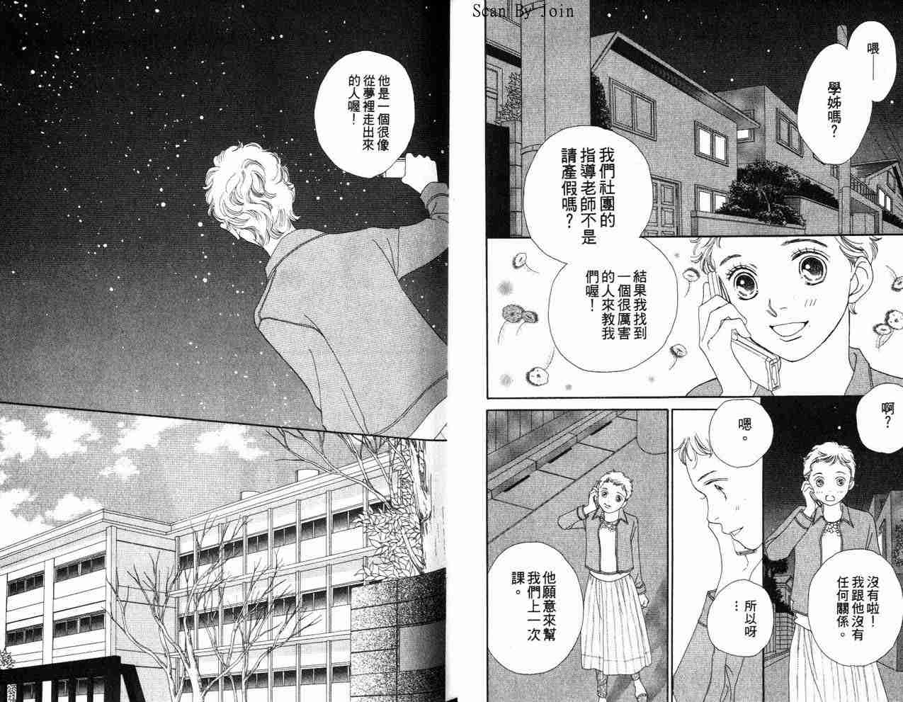 《花样男子》第34卷 第12页