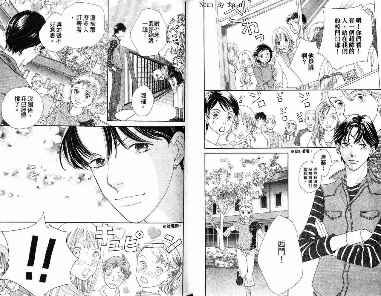 《花样男子》第34卷 第13页