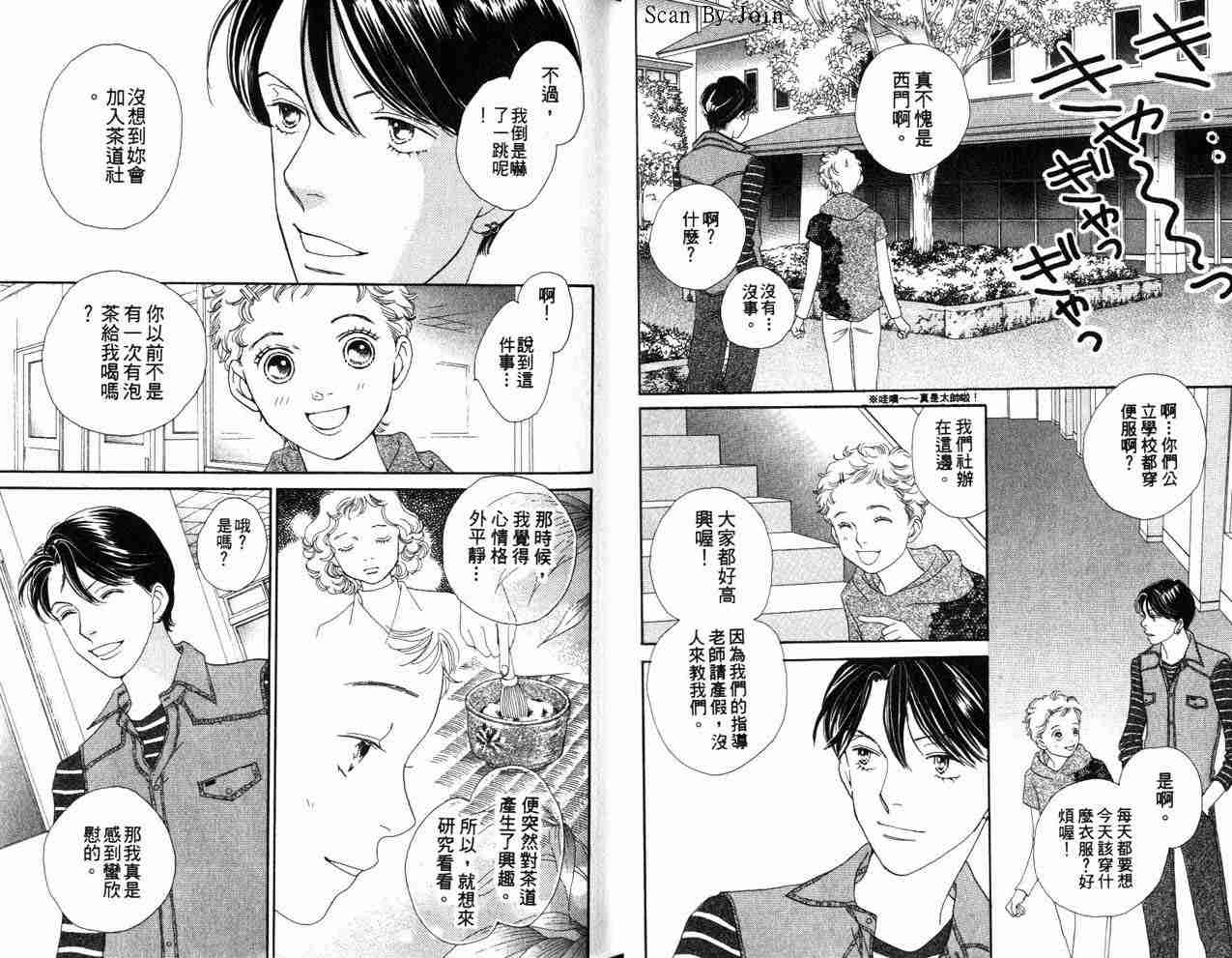 《花样男子》第34卷 第14页