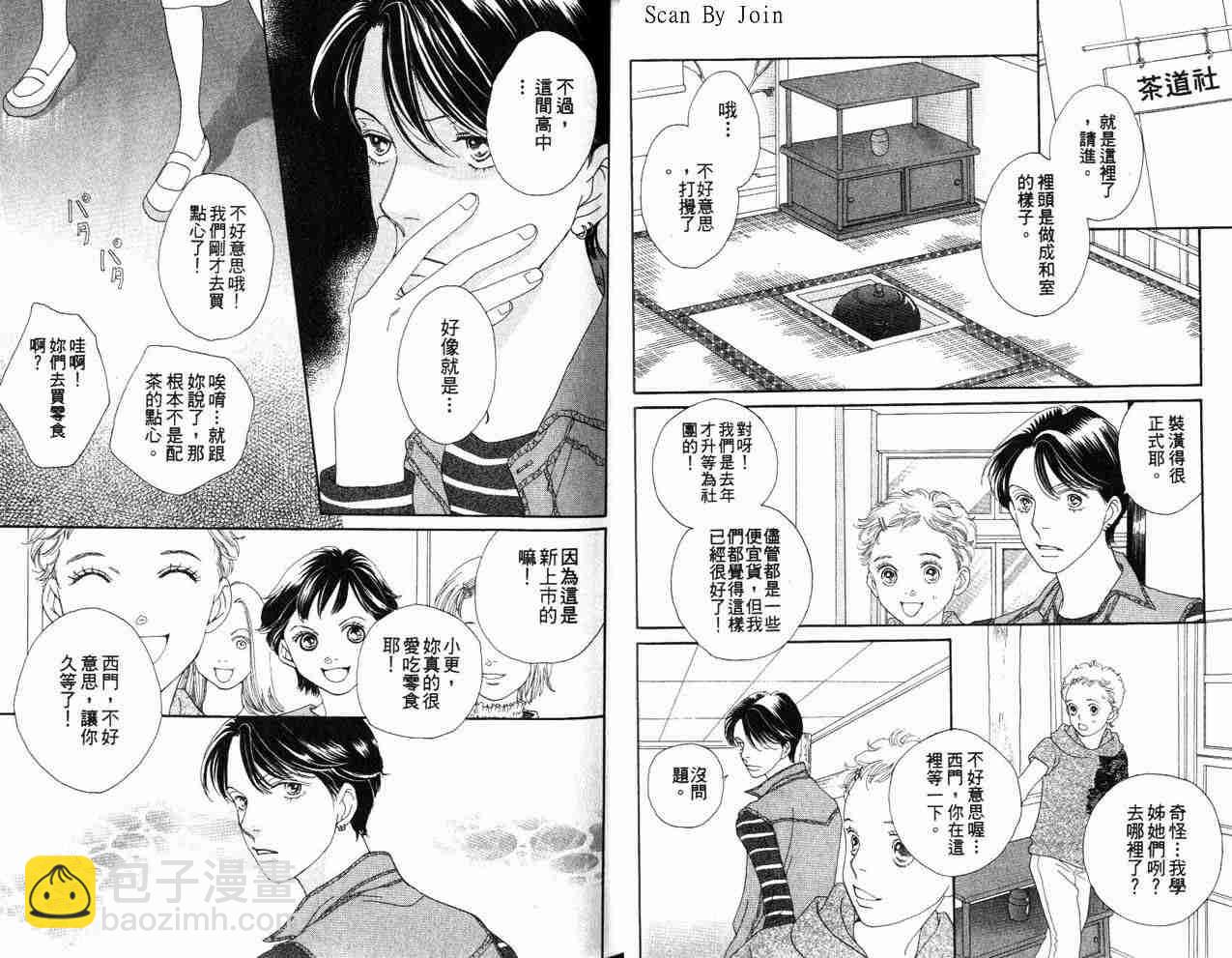 《花样男子》第34卷 第15页